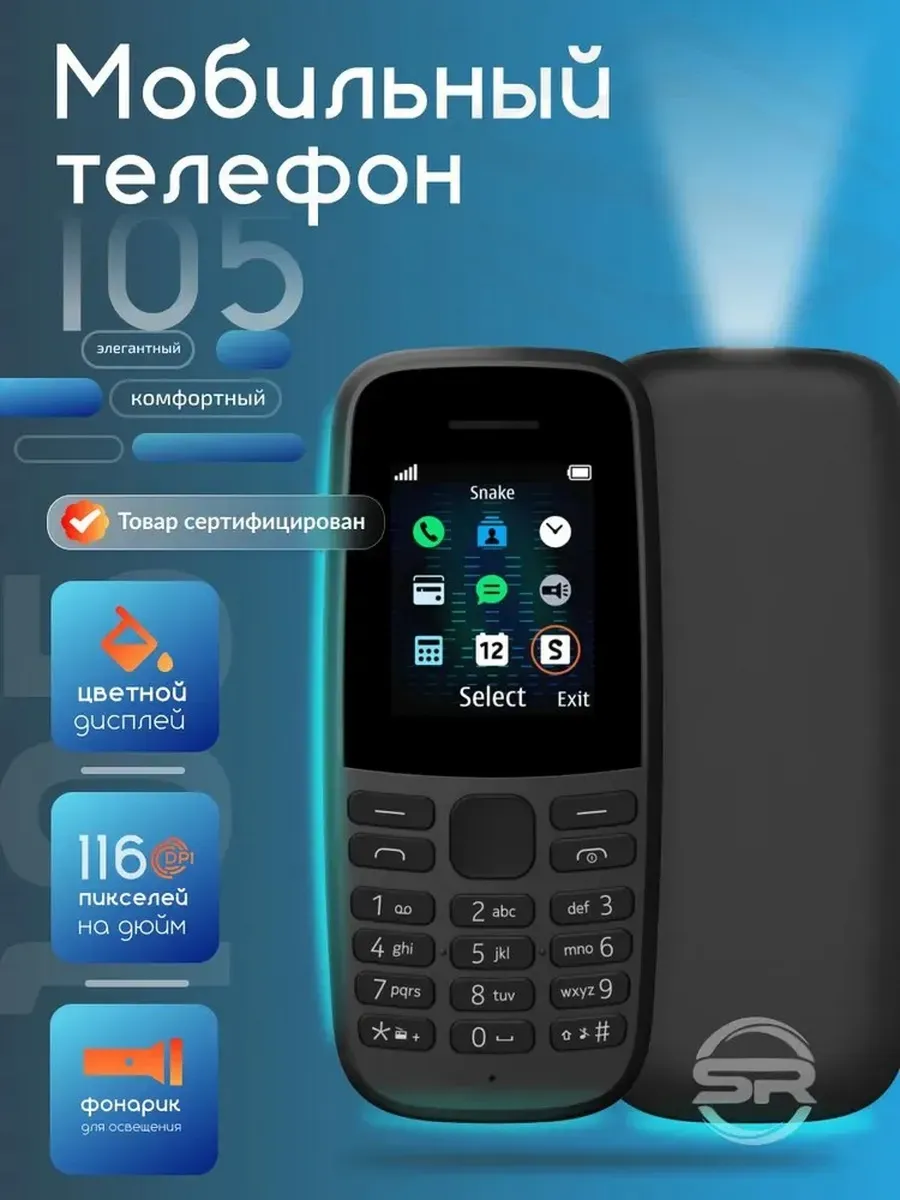 Мобильный телефон 105 DS Nokia купить по цене 627 ₽ в интернет-магазине Wildberries | 222987194