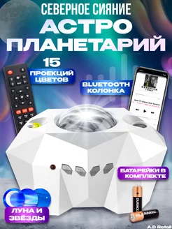 Ночник-проектор звездное небо с bluetooth колонкой