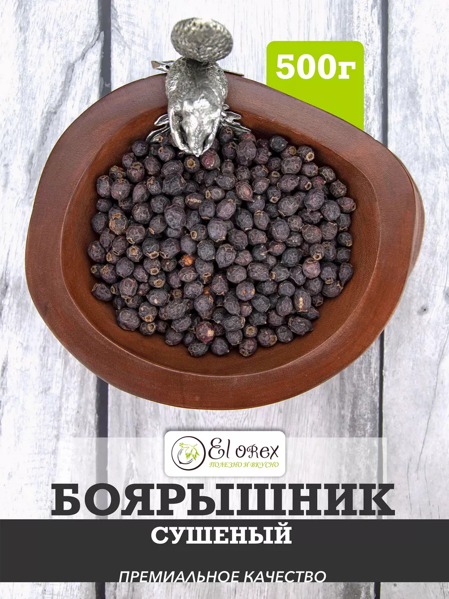 Боярышник сушеный 500гр