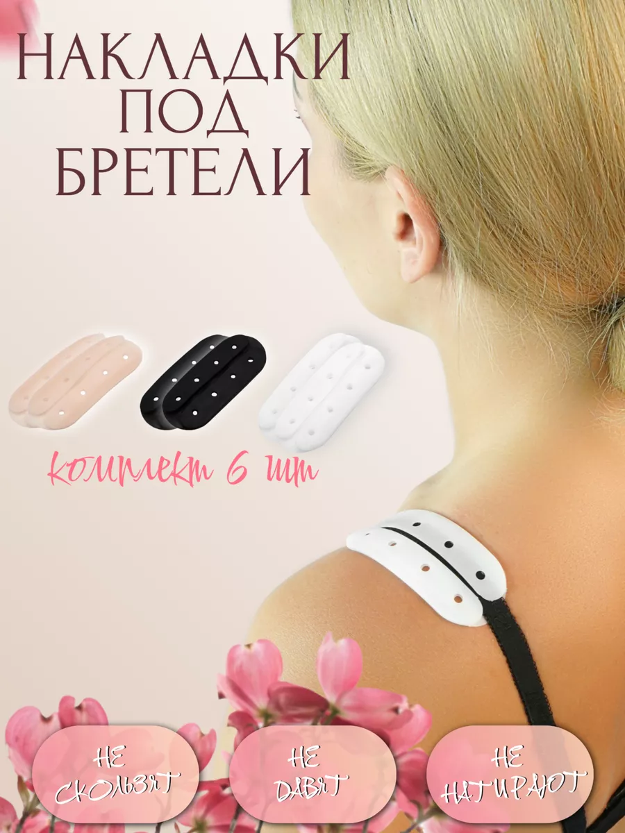Клипса для бретелей бюстгальтера