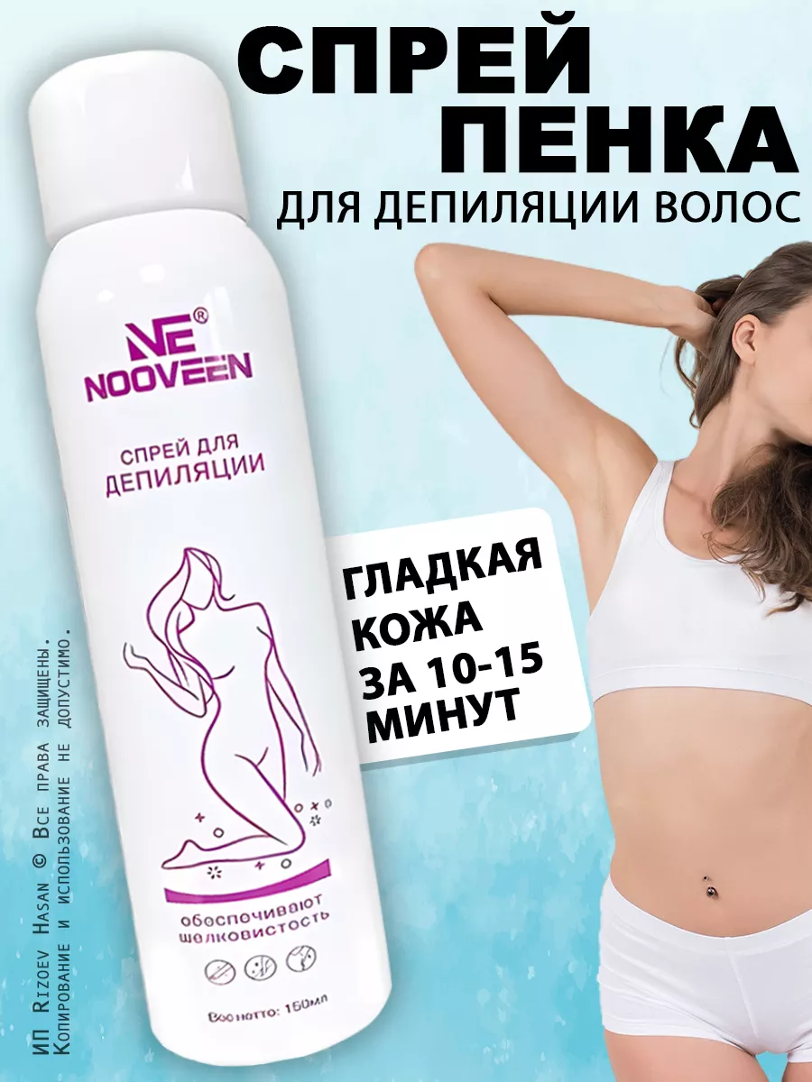 Спрей пенка для депиляции волос. BeautyDam 222991461 купить за 372 ₽ в  интернет-магазине Wildberries