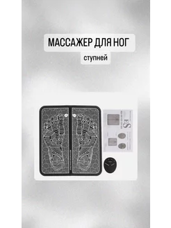 Массажер для ступней ног электрический