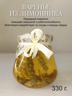 Натуральное Крымское варенье из Лимонника