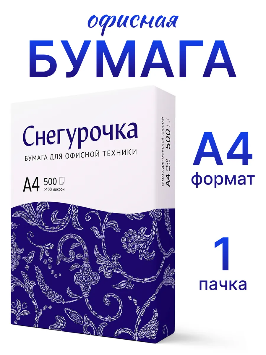 Бумага белая для принтера...
