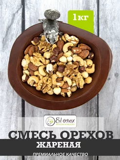 Ореховая смесь жареная 1кг