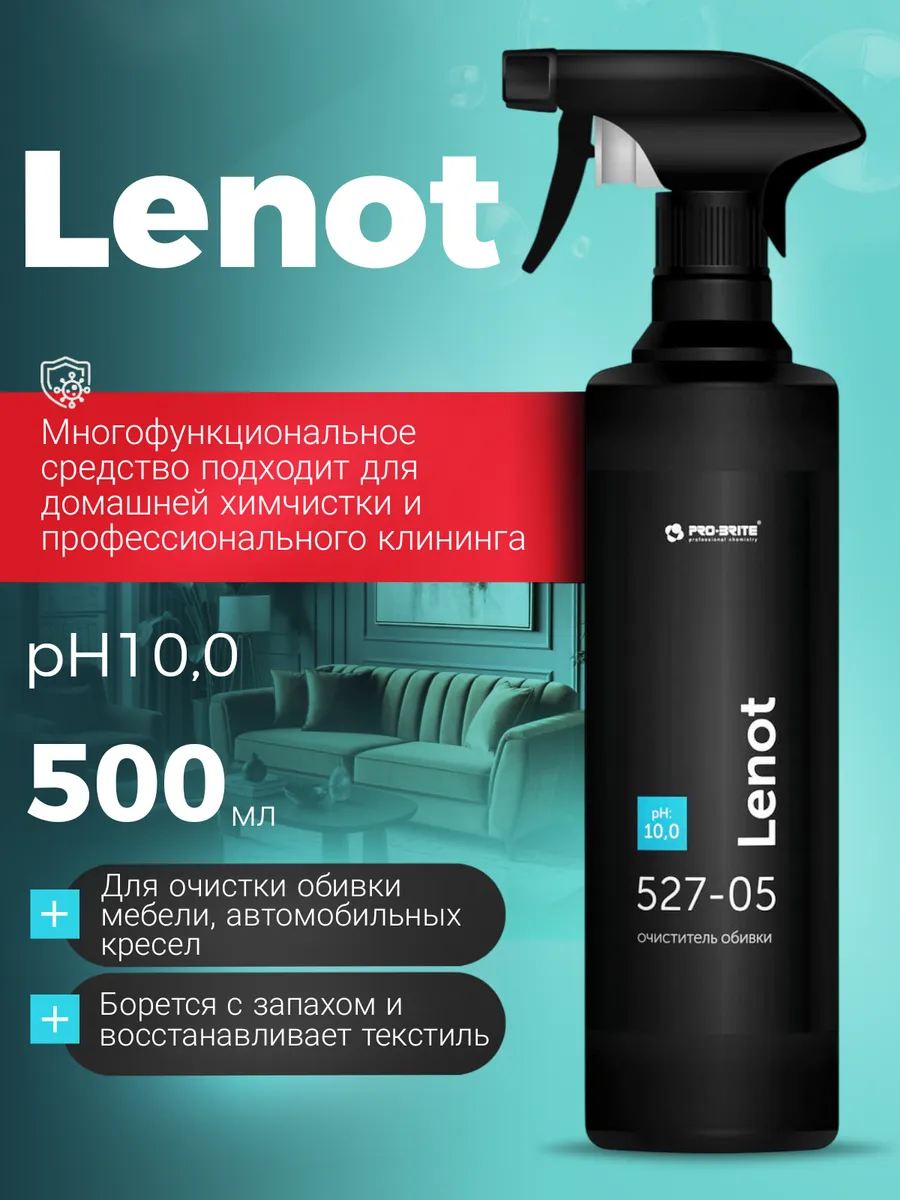 Чистящее средство для мебели,чистки ковров и пятен на одежде