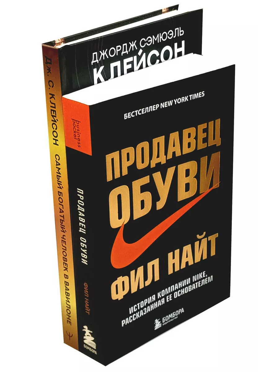 Самый богатый человек в Вавилоне + Продавец обуви (компле