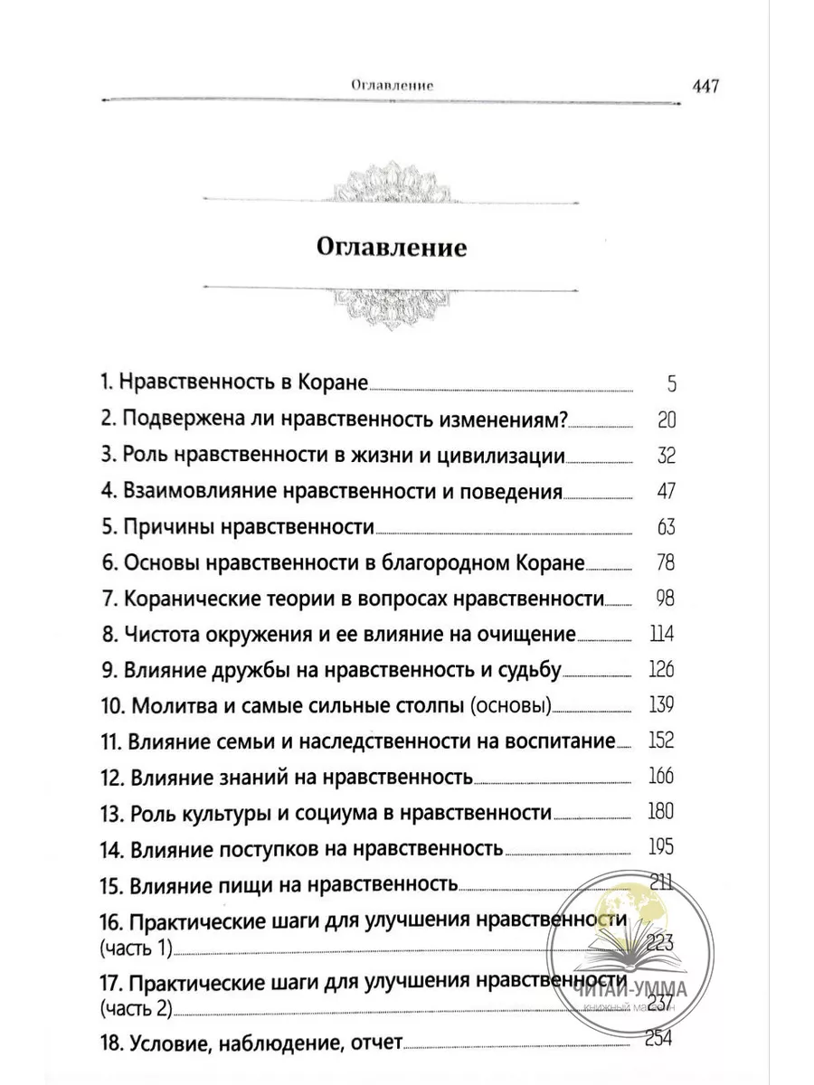 Книга исламская: Нравственность в Коране. Семейная коллекция Читай-Умма  223002140 купить в интернет-магазине Wildberries