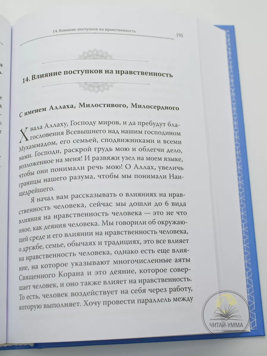 Книга исламская: Нравственность в Коране. Семейная коллекция Читай-Умма  223002140 купить в интернет-магазине Wildberries