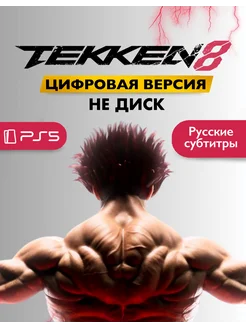 Tekken 8 PS5