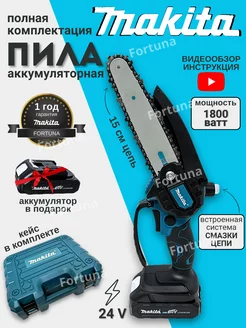 Сучкорез цепная садовый мини пила Makita 223004555 купить за 2 932 ₽ в интернет-магазине Wildberries