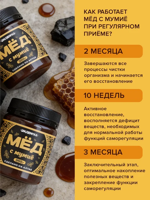 Эндемика Мед с мумие 350 гр, 1 шт, 350 г, 1 шт, фото 7