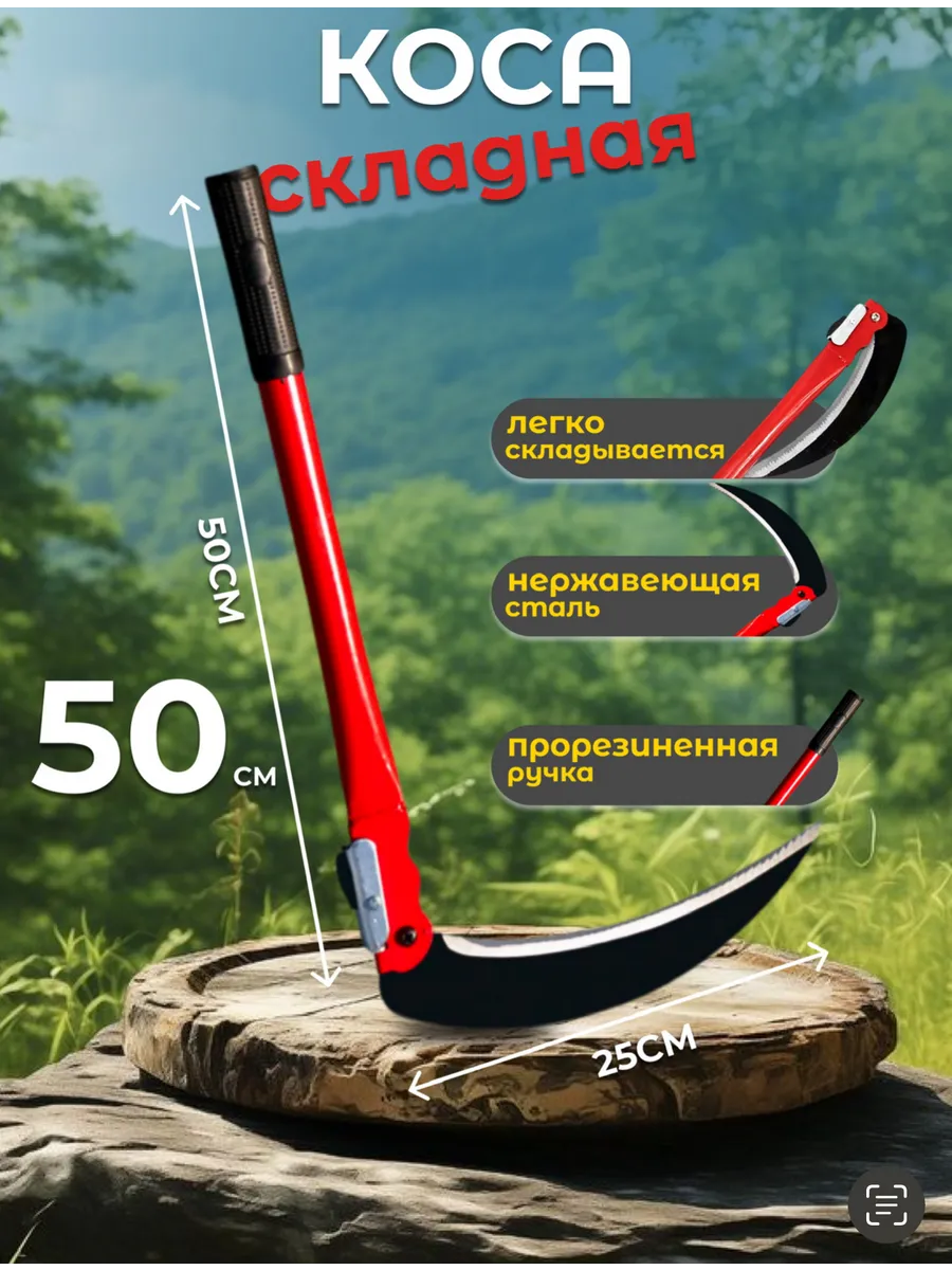 Коса складная ручная серп коса сада мини - коса 50 см