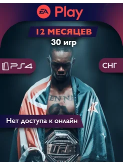 Подписка EA PLAY 12 месяцев Sony 223008872 купить за 1 889 ₽ в интернет-магазине Wildberries