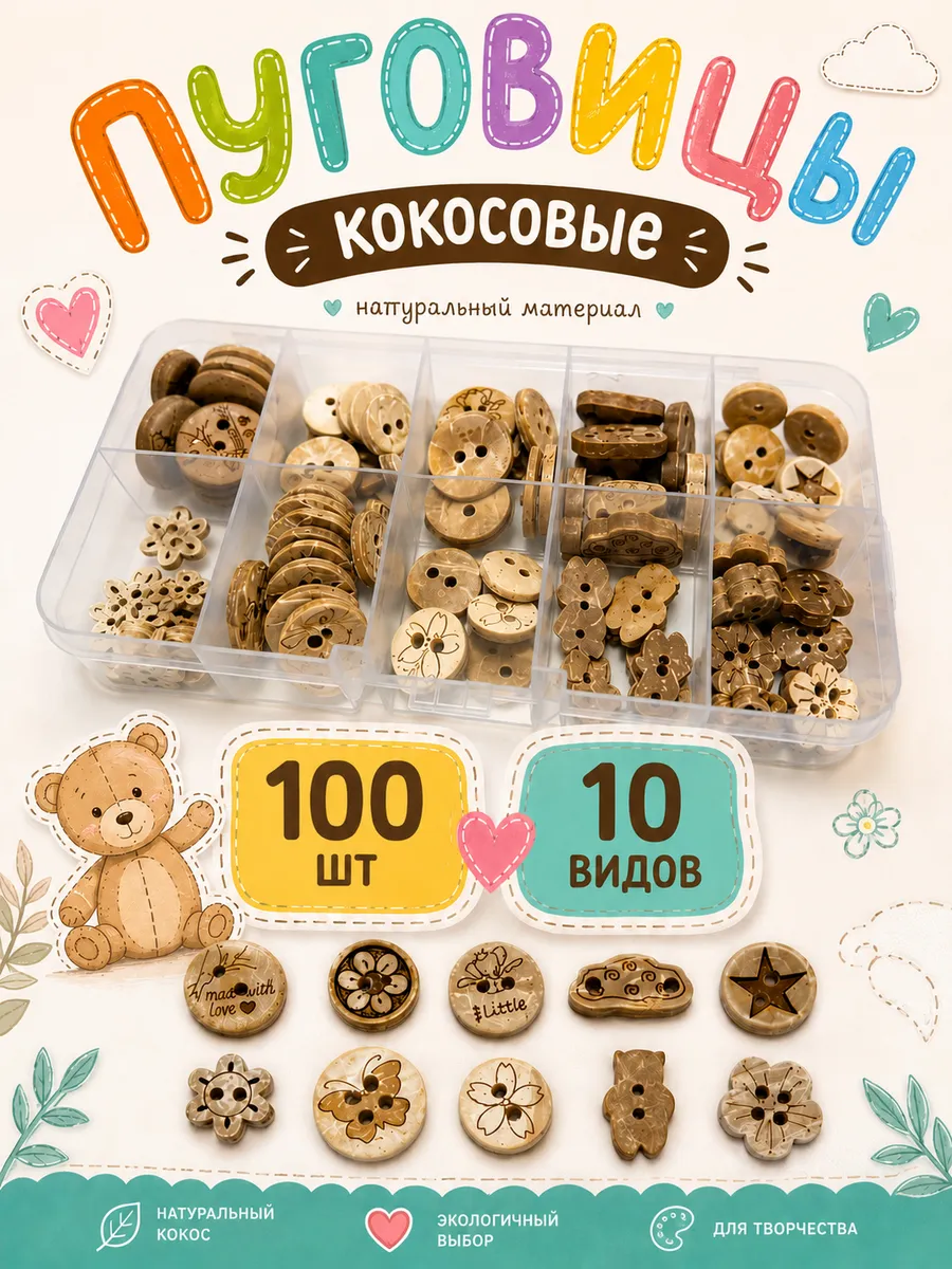 Пуговицы кокосовые декоративные