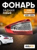 Фонарь задний внешний левый Ford Mondeo 4 (2010-2014) в KUZOVIK 223011452 купить за 7 184 ₽ в интернет‑магазине Wildberries