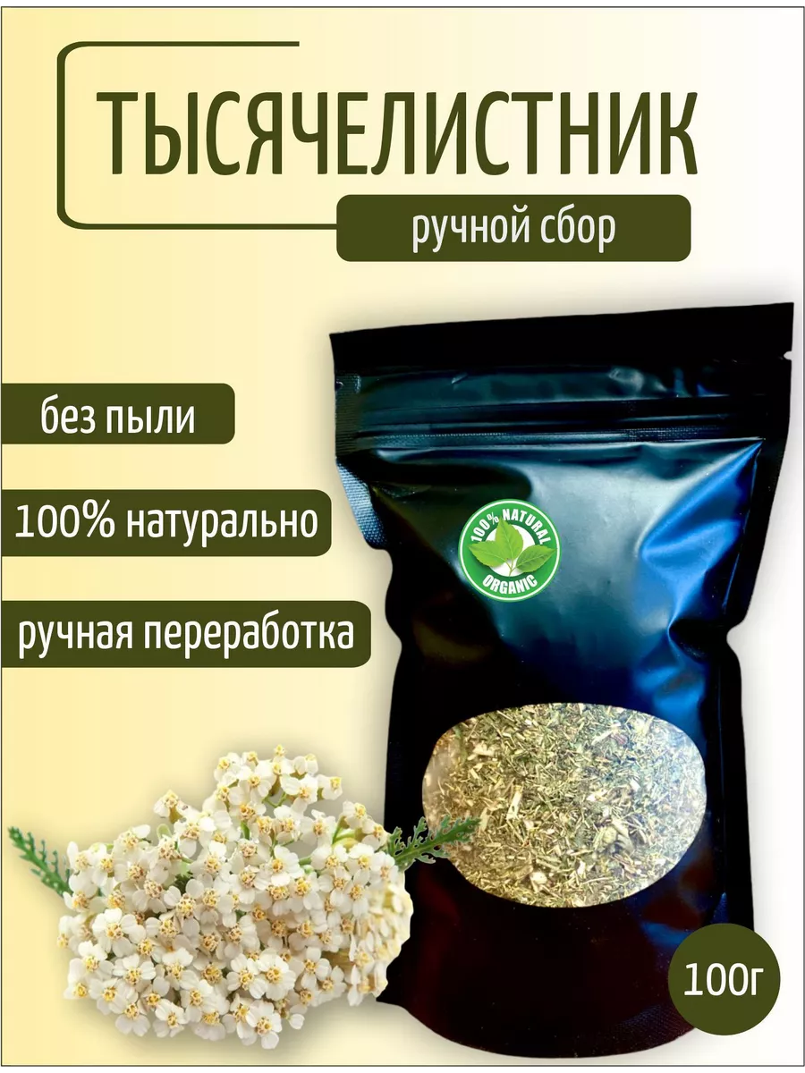 Тысячелистник 100 гр