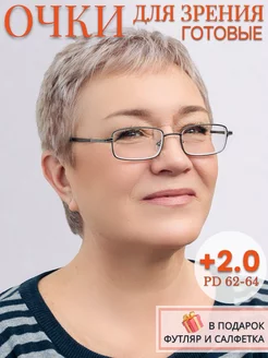 Очки корригирующие для зрения с диоптриями +2.0 NATAN GLASSES 223012669 купить за 280 ₽ в интернет-магазине Wildberries