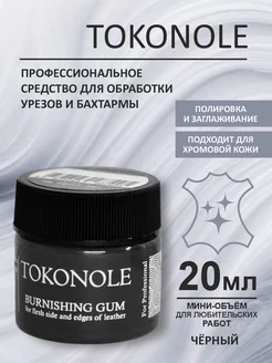 TOKONOLE 20мл. Черный. Средство обработки урезов бахтармы TOKONOLE / Токоноле 223014689 купить за 294 ₽ в интернет-магазине Wildberries