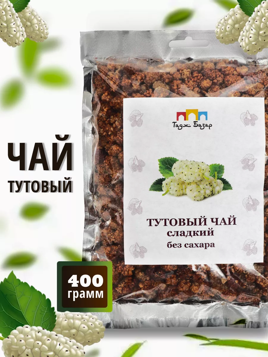 Чай тутовый шелковица 400гр