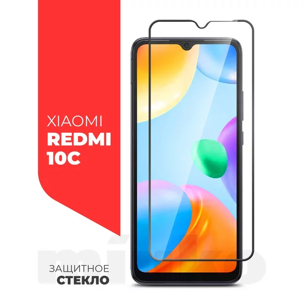 Защитное стекло для Xiaomi Redmi 10C