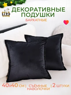 Подушки декоративные комплект 2 штуки диванная с кантом BERDSTORE 223019841 купить за 887 ₽ в интернет-магазине Wildberries