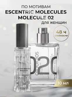 Духи пробник по мотивам Escentric Molecules Molecule 02