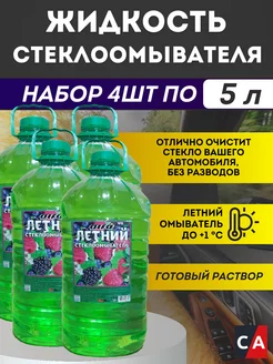 Омыватель ЛЕТО АЛЬФА 5 л. 4 шт ХимАвто 223020056 купить за 651 ₽ в интернет-магазине Wildberries