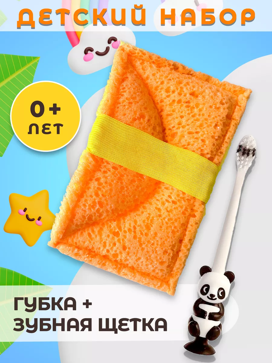 Набор мочалка мягкая и зубная щетка для детей