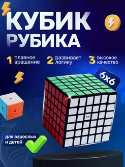 Головоломка Кубик Рубика 6x6 скоростной