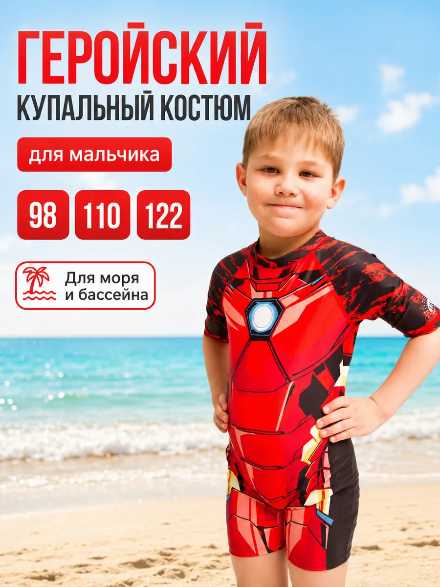 Купальный костюм солнцезащитный Железный человек
