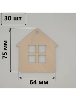 Заготовка для творчества в форме домика, 30 шт