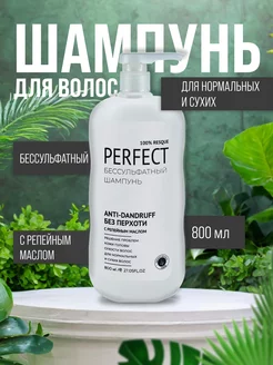 Бессульфатный шампунь с репейным маслом, 800 мл Perfect 223025038 купить за 372 ₽ в интернет-магазине Wildberries