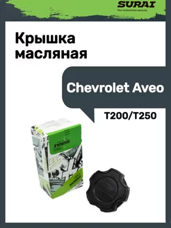 Крышка масляная Chevrolet Aveo