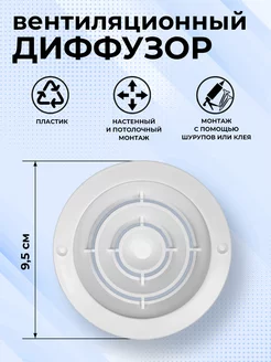 Решетка вентиляционная круглая D 95 мм фланец d 80 мм КосмоВент 223025627 купить за 206 ₽ в интернет-магазине Wildberries