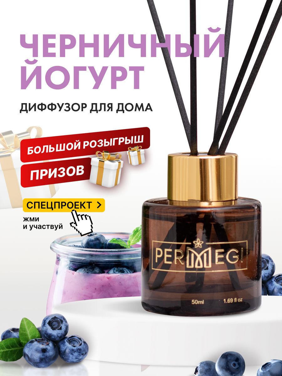 Permegi диффузор