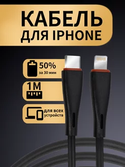 Кабель для зарядки iPhone type-c lightning