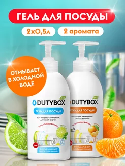 Средство для мытья посуды 500мл 2 шт Dutybox 223027243 купить за 408 ₽ в интернет-магазине Wildberries