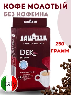 Кофе молотый без кофеина Лавацца Dek Intenso 250г Lavazza 223027270 купить за 585 ₽ в интернет-магазине Wildberries