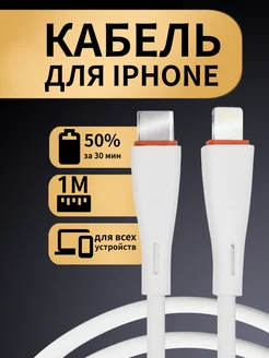 Кабель для зарядки iPhone type-c lightning