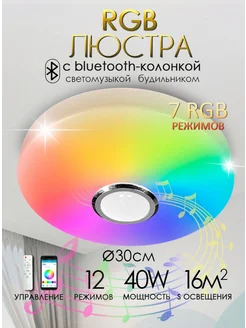 Музыкальная RGB люстра c bluetooth колонкой