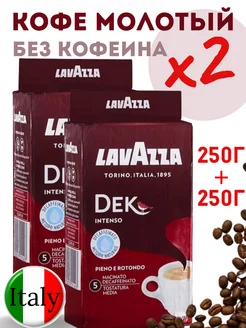 Кофе молотый без кофеина Лавацца Decaffeinato Intenso 2х250г Lavazza 223027906 купить за 784 ₽ в интернет-магазине Wildberries