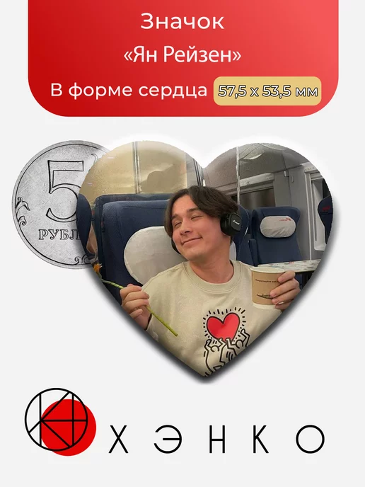 Ютубер Ян Рейзен