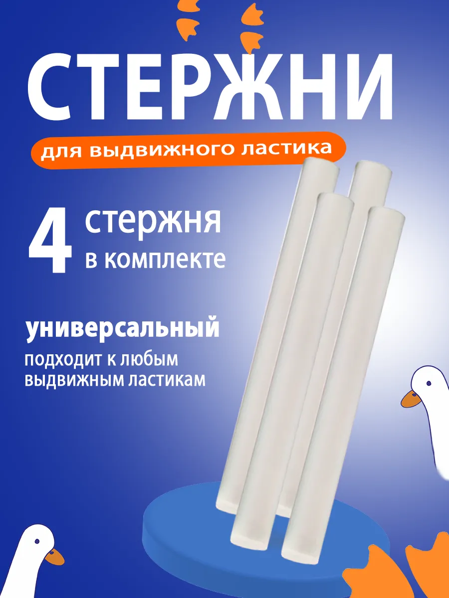 Запасной стержень для ластика выдвижного