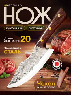 Кухонный нож топорик универсальный для мяса Recamlux 223028639 купить за 713 ₽ в интернет-магазине Wildberries