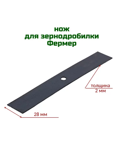 Фермер Нож для зернодробилки 200 мм, 200, фото 2