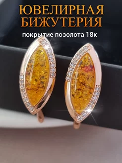 Серьги с янтарем ZLATTO 223029262 купить за 402 ₽ в интернет-магазине Wildberries