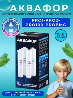 Сменные фильтры для Морион Pro1-Pro2-Pro100-ProBMg