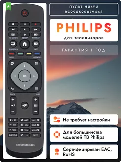 Пульт RC996590009443 для телевизоров Рhilips