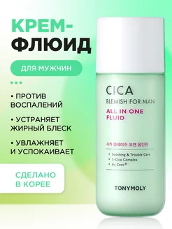 Эмульсия для проблемной кожи для мужчин Tony Moly 223031246 купить за 1 224 ₽ в интернет-магазине Wildberries